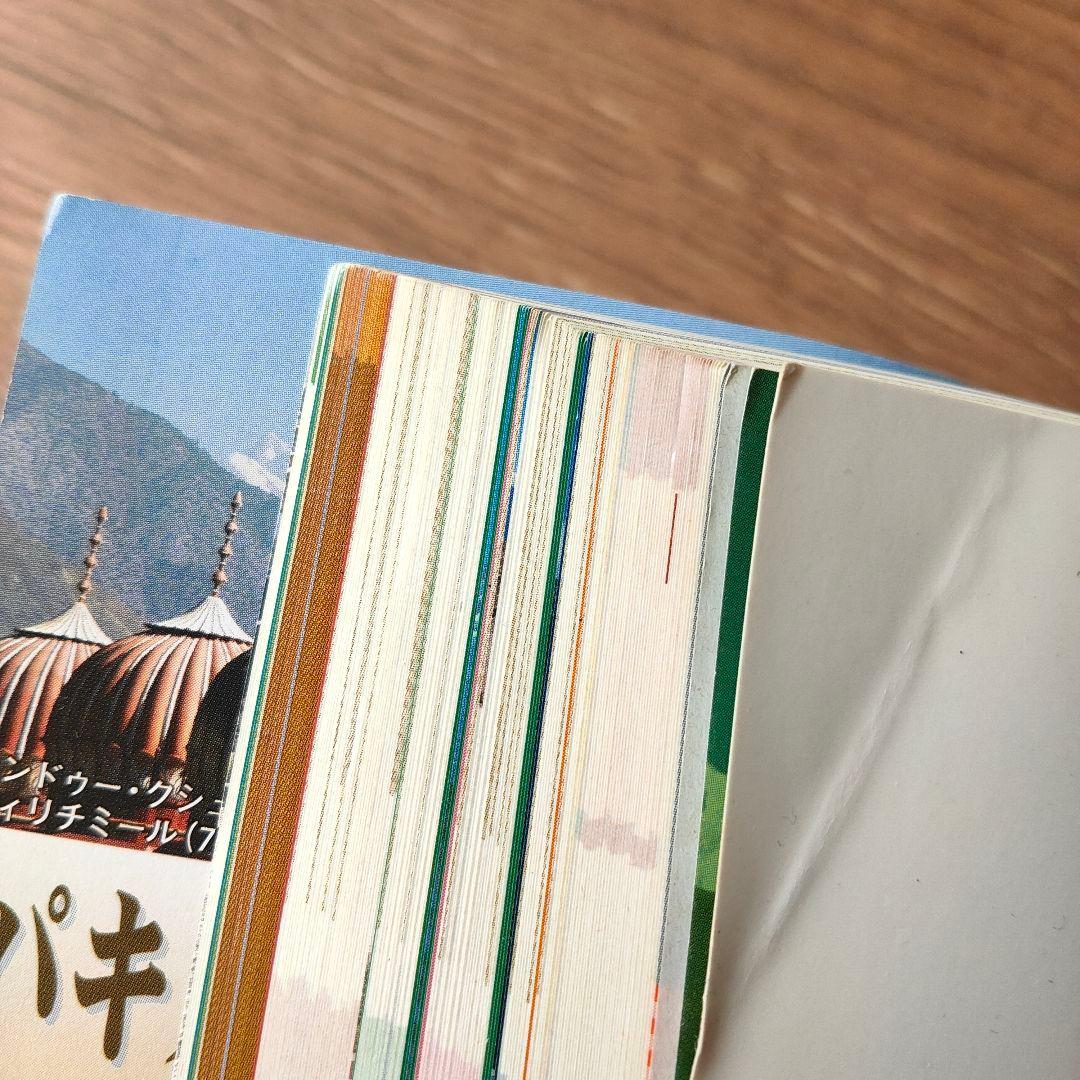 パキスタン 2007～2008年版　地球の歩き方