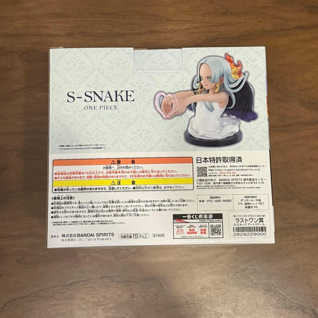 ワンピース　一番くじ　メモリーオブヒロインズ　ラストワン賞　S-スネーク