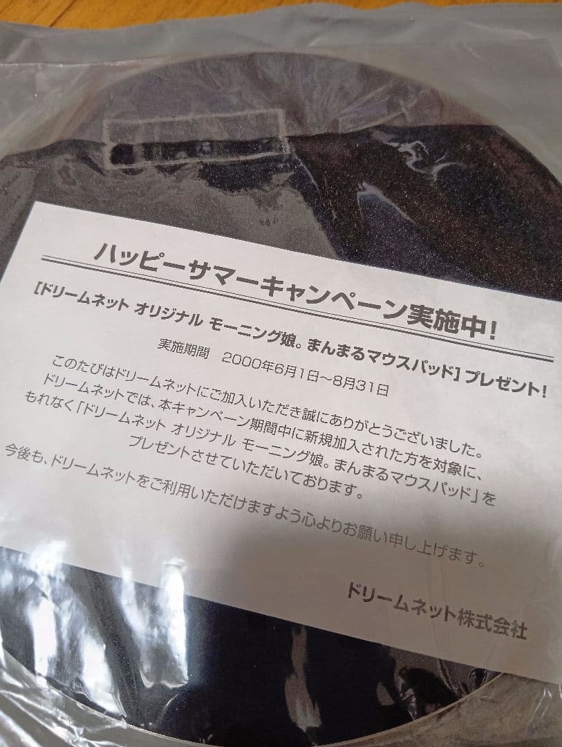 新品　モーニング娘　マウスパッド