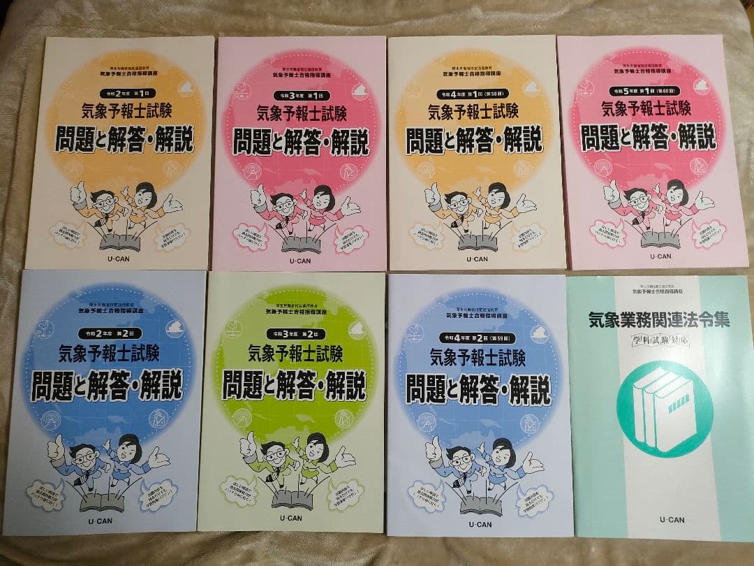 【未使用】ユーキャン 気象予報士講座 一式 テキスト 問題集 過去問