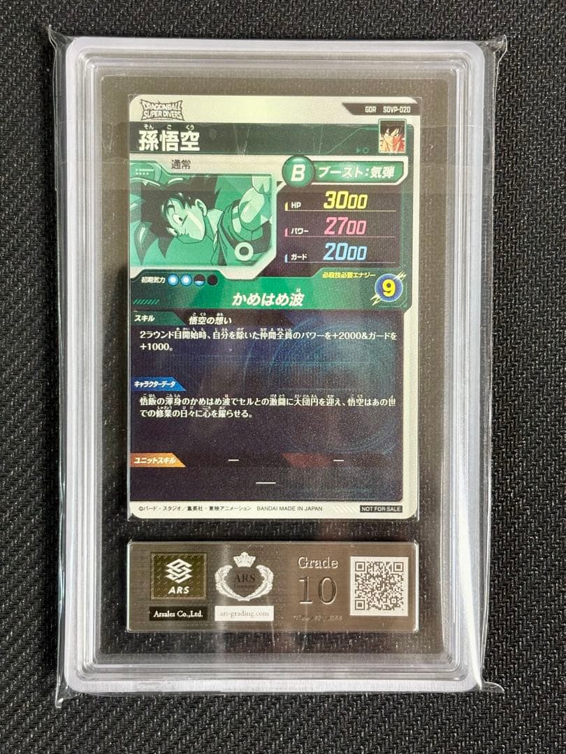 【ARS10】ドラゴンボールスーパーダイバーズ　 孫悟空　SDVP-020