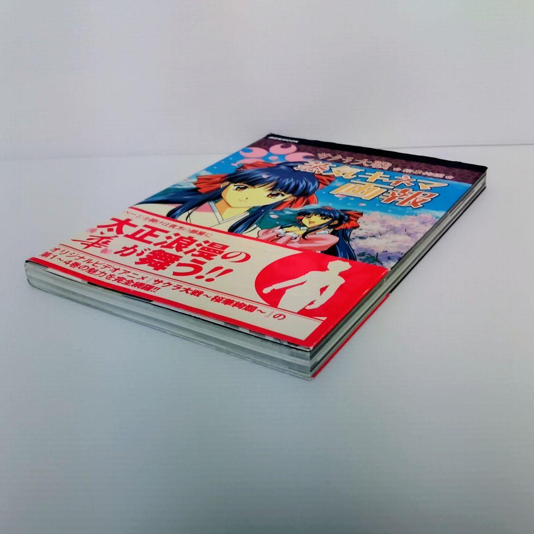 【希少品】サクラ大戦～桜華絢爛～蒸気キネマ画報