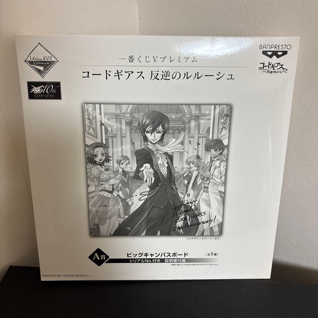 コードギアス 反逆のルルーシュ 1番くじ　3種