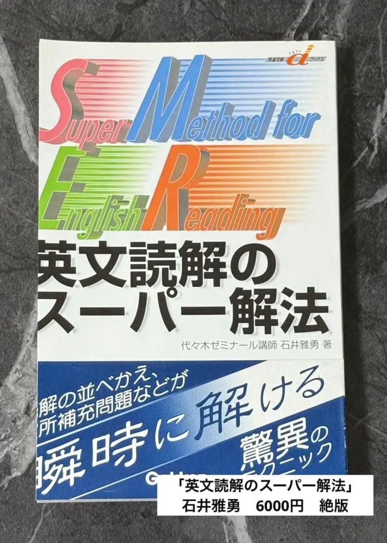 【裁断済】大学入試　英語長文　英文解釈