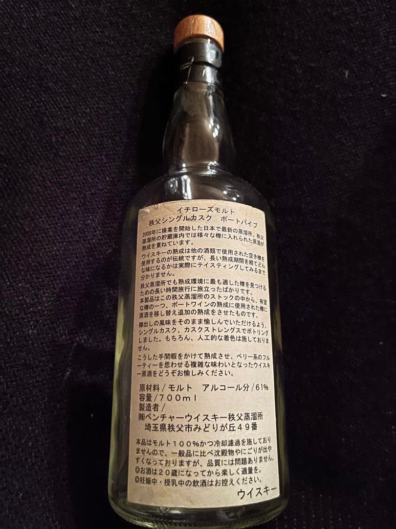 イチローズ モルト　2009-2012　3年　ポートパイプ　61％　空き瓶