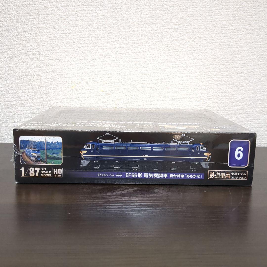 【Ta】DeAgostini 鉄道車両-EF66形 電気機関車 あさかぜ