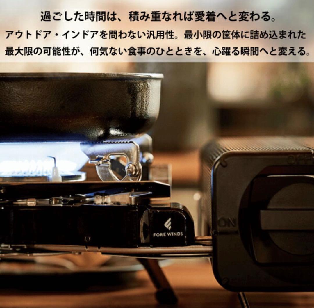 FORE WINDS（フォアウィンズ） フォールディングキャンプストーブ未使用