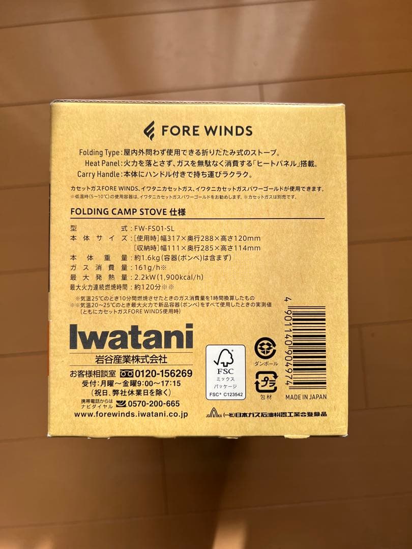 FORE WINDS（フォアウィンズ） フォールディングキャンプストーブ未使用