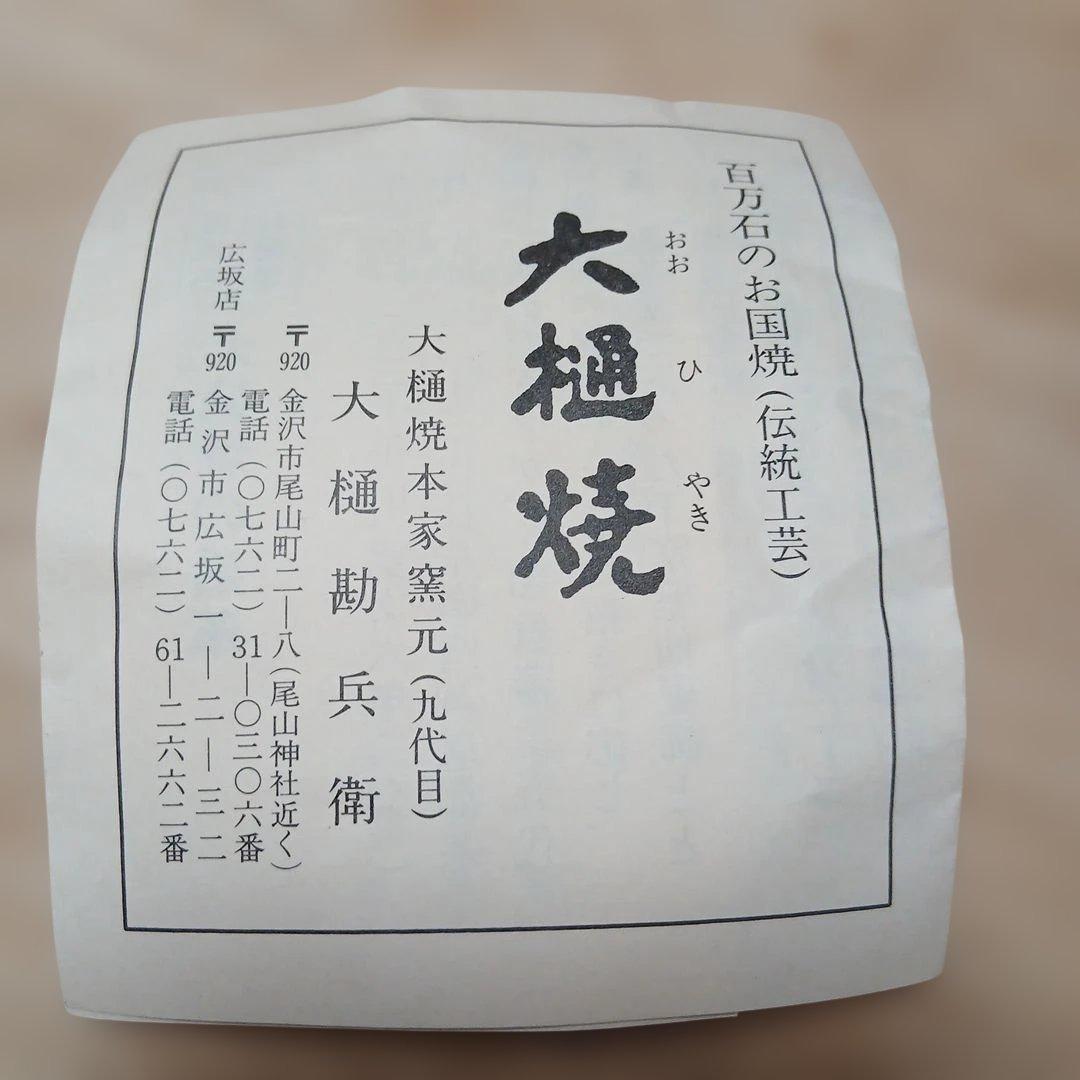 大樋焼　抹茶茶碗