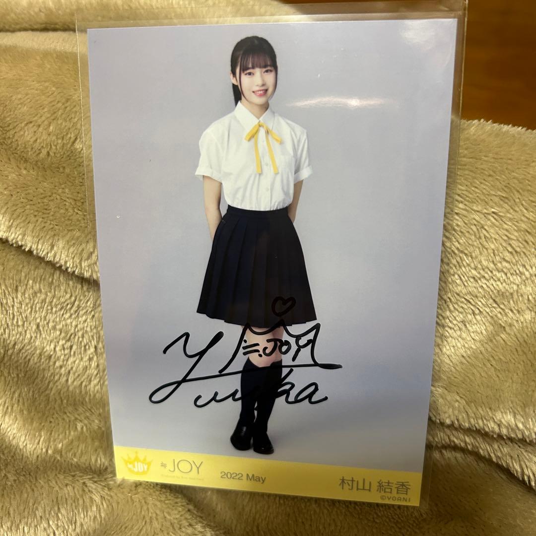 ≒JOY 村山結香 初期制服 直筆 コンプ 3枚セット