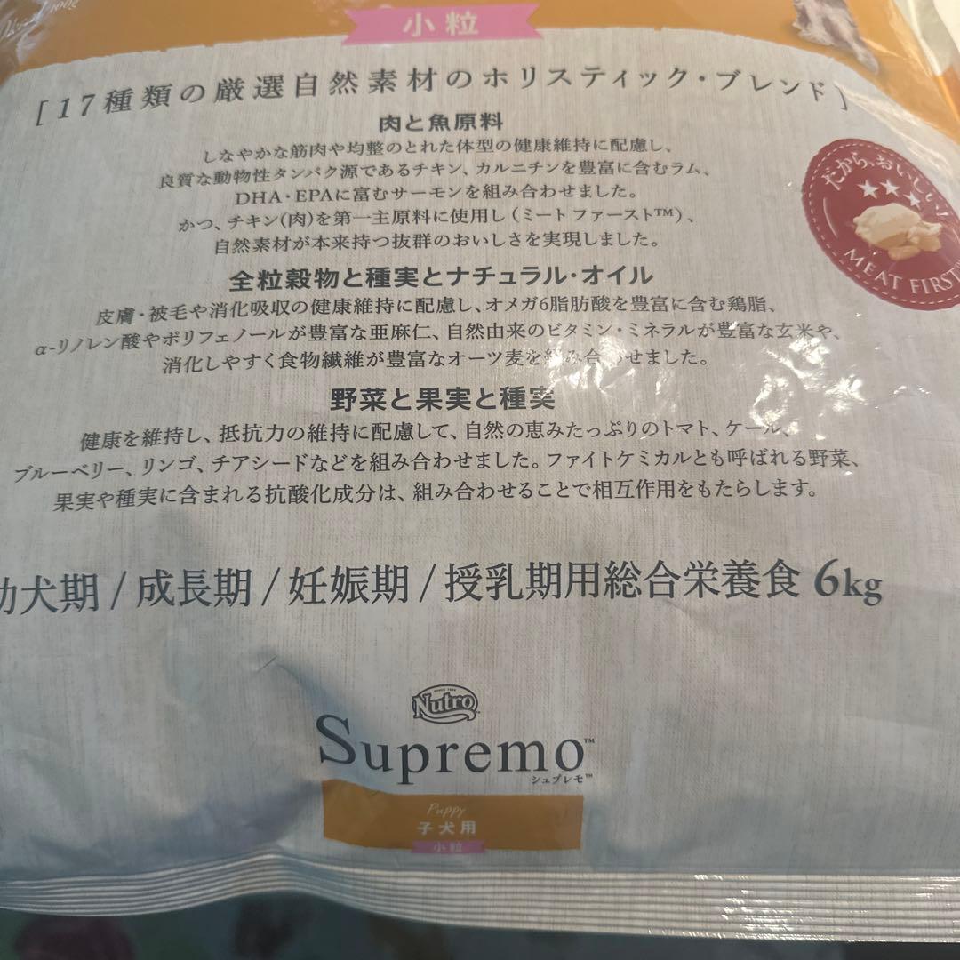 正規品、Supremo 子犬用ドライフード 6kg