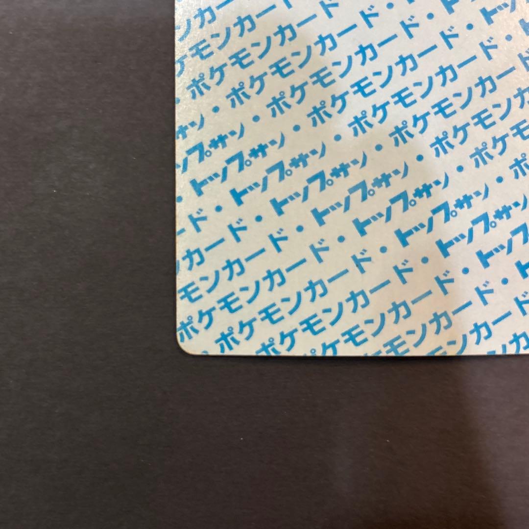 トップサン リザードン 006 裏青