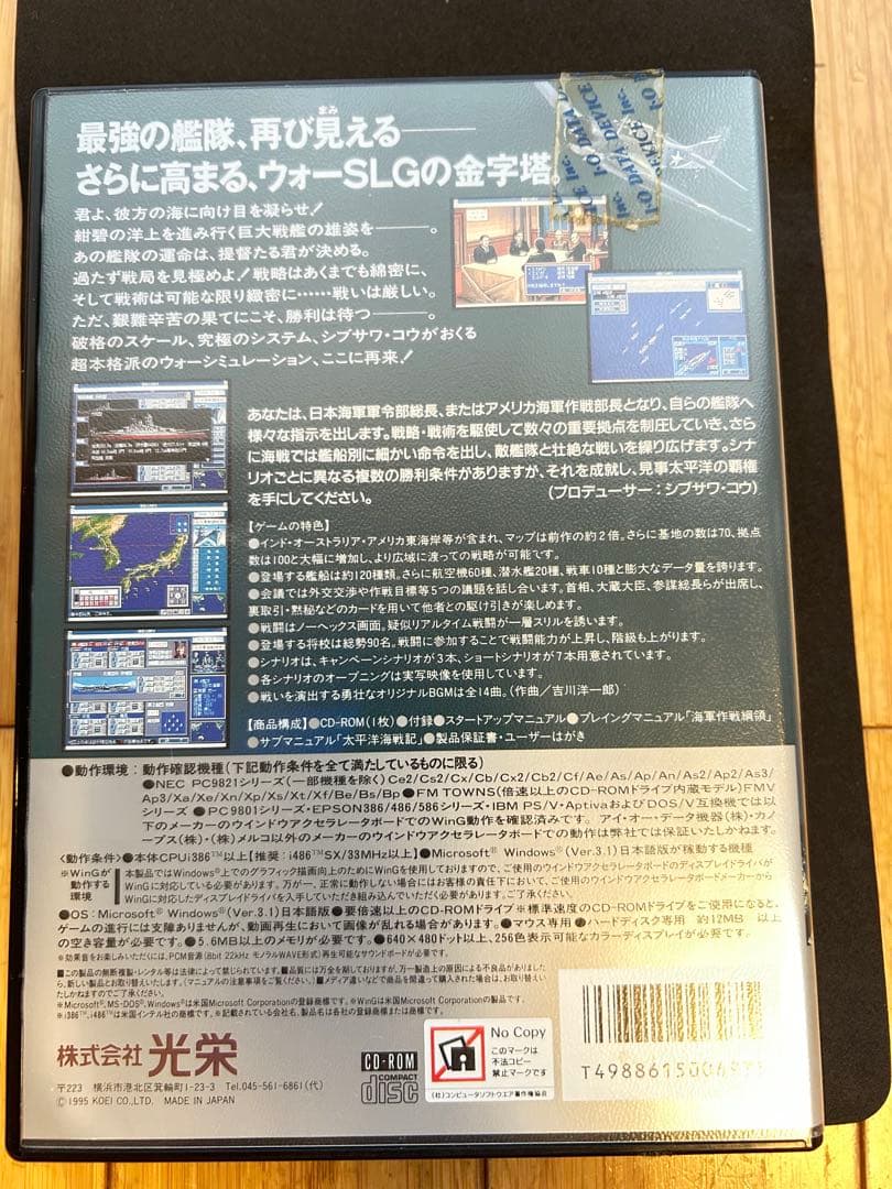 提督の決断Ⅱ　Windows CD-ROM KOEI