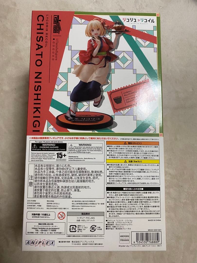 リコリス・リコイル錦木千束 晴れ着ver