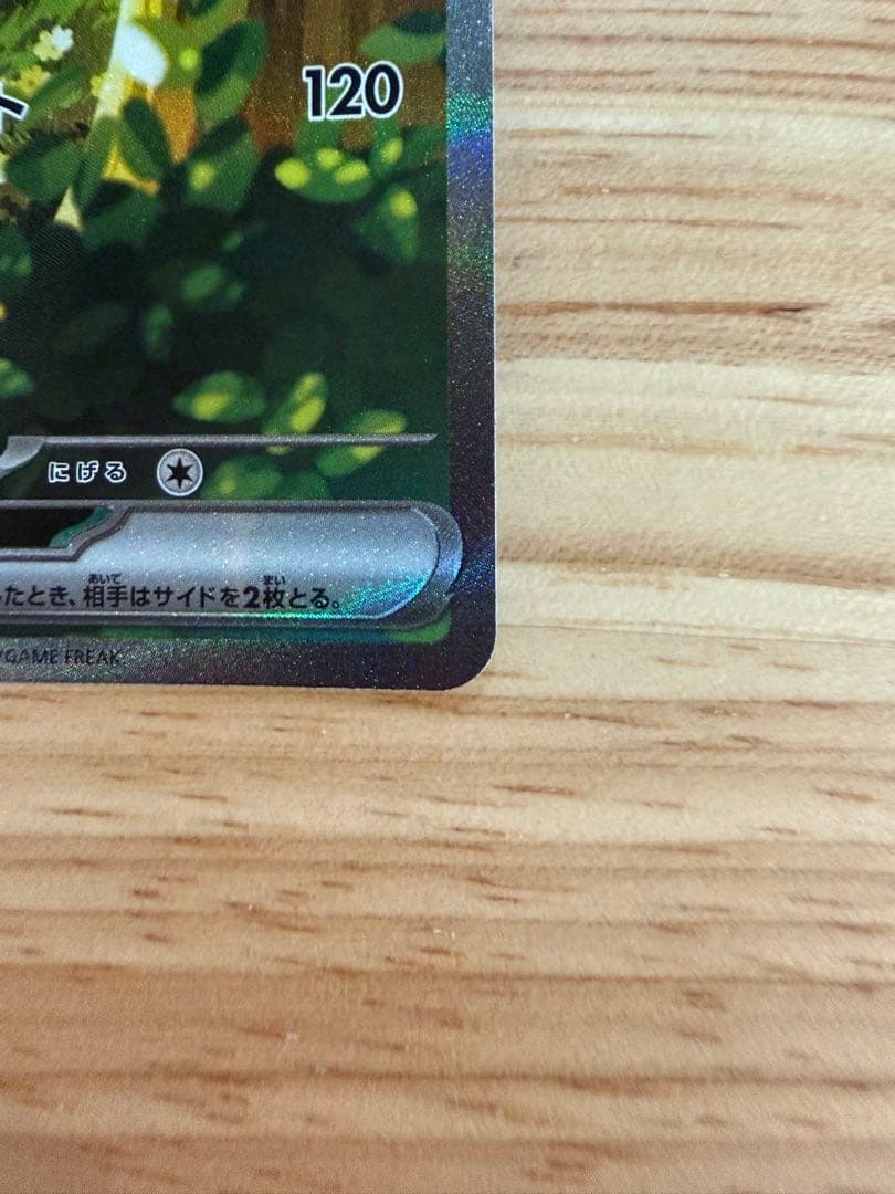 ピカチュウex SAR スタートデッキ100 NO25　ポケモンカード