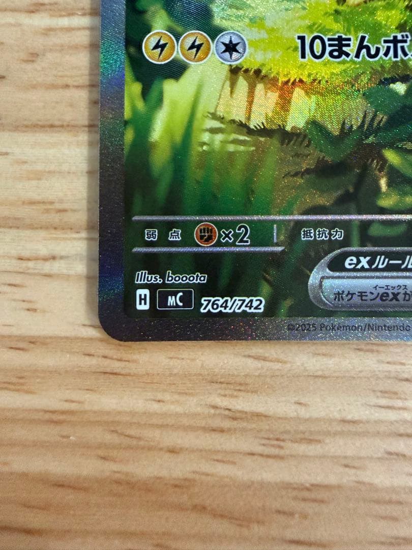 ピカチュウex SAR スタートデッキ100 NO25　ポケモンカード