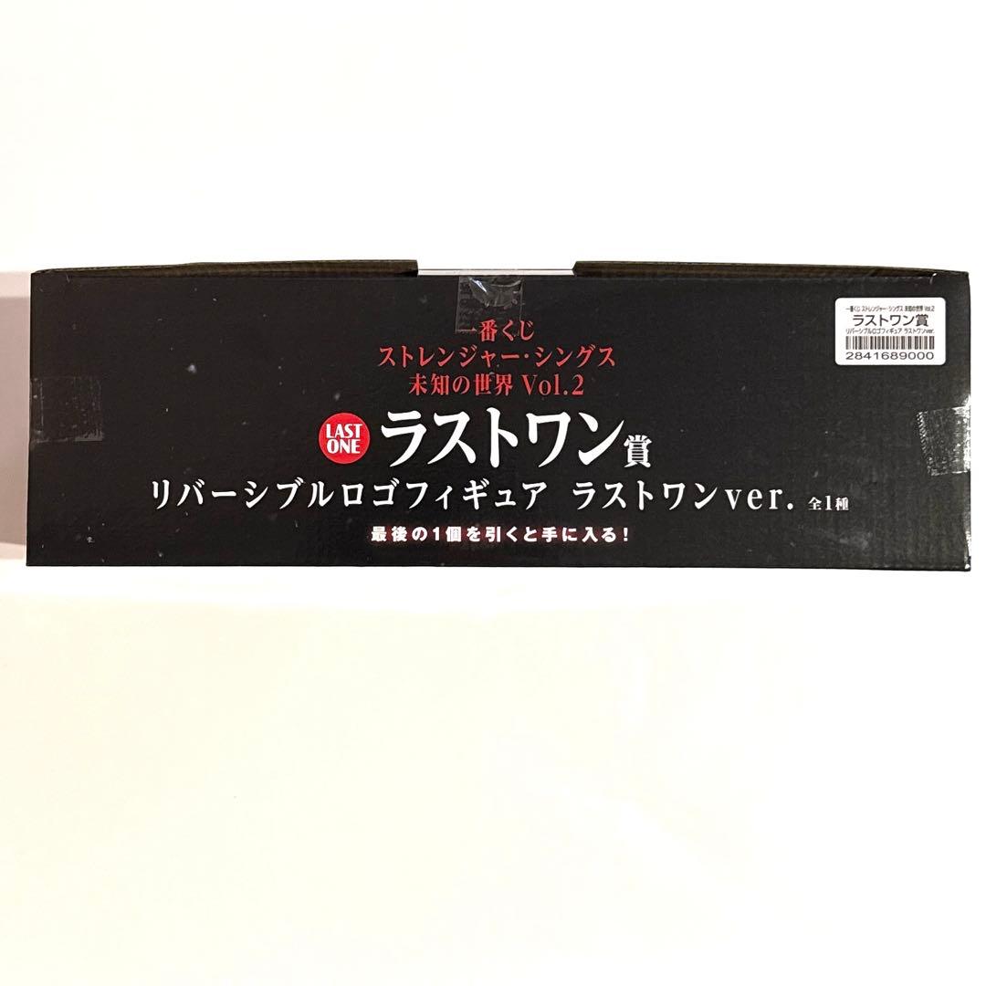 ストレンジャーシングス 一番くじラストワン賞リバーシブルロゴフィギュア