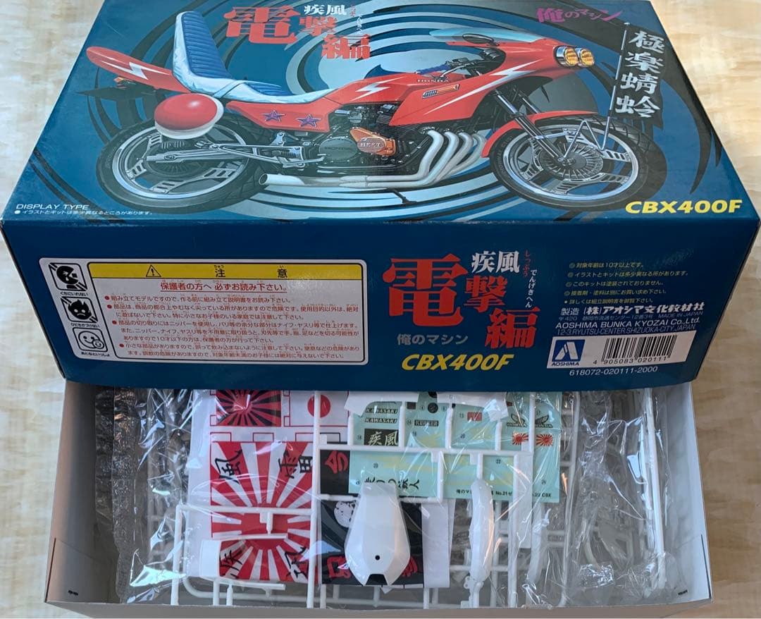 俺のマシン　疾風電撃編　CBX400F 1/12 アオシマ
