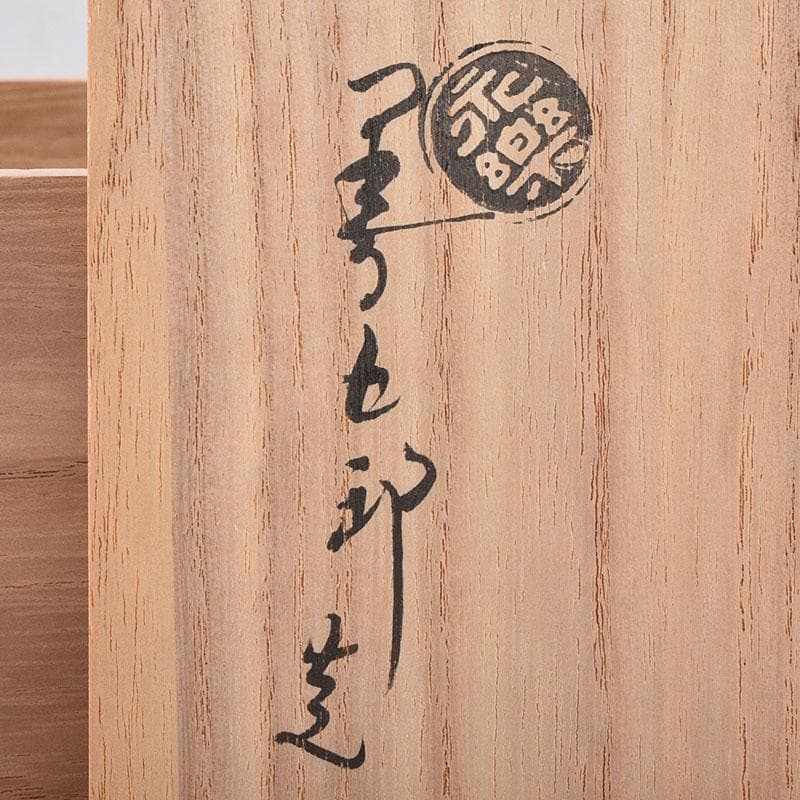 和食器　永楽善五郎作　仁清写梅皿　銘々皿　五客　共箱　V　R8935