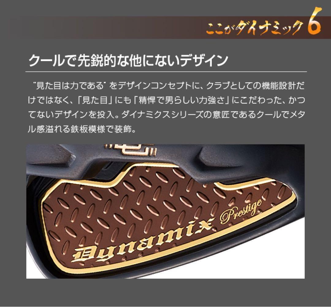 【新品6本】2番手飛ぶ最高峰★ダイナミクス プレステージアイアン 5〜PWセット