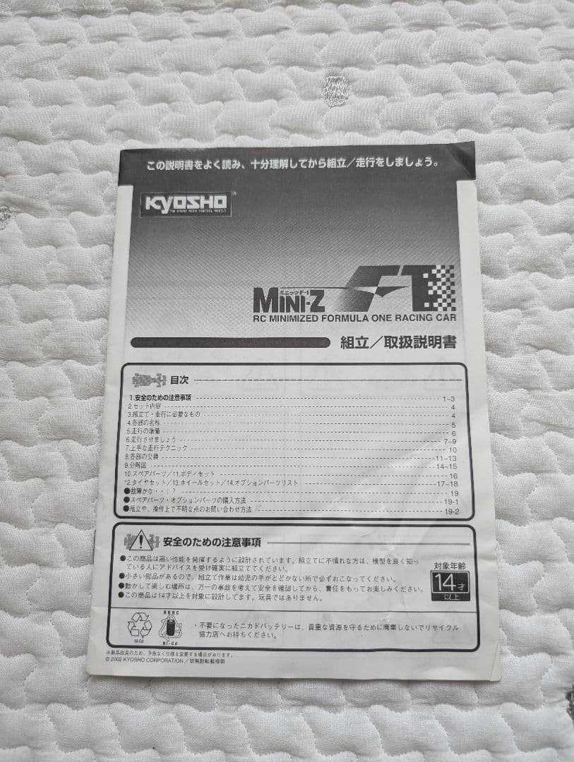 ミニッツ Panasonic Toyota F1 Car リモコン付き