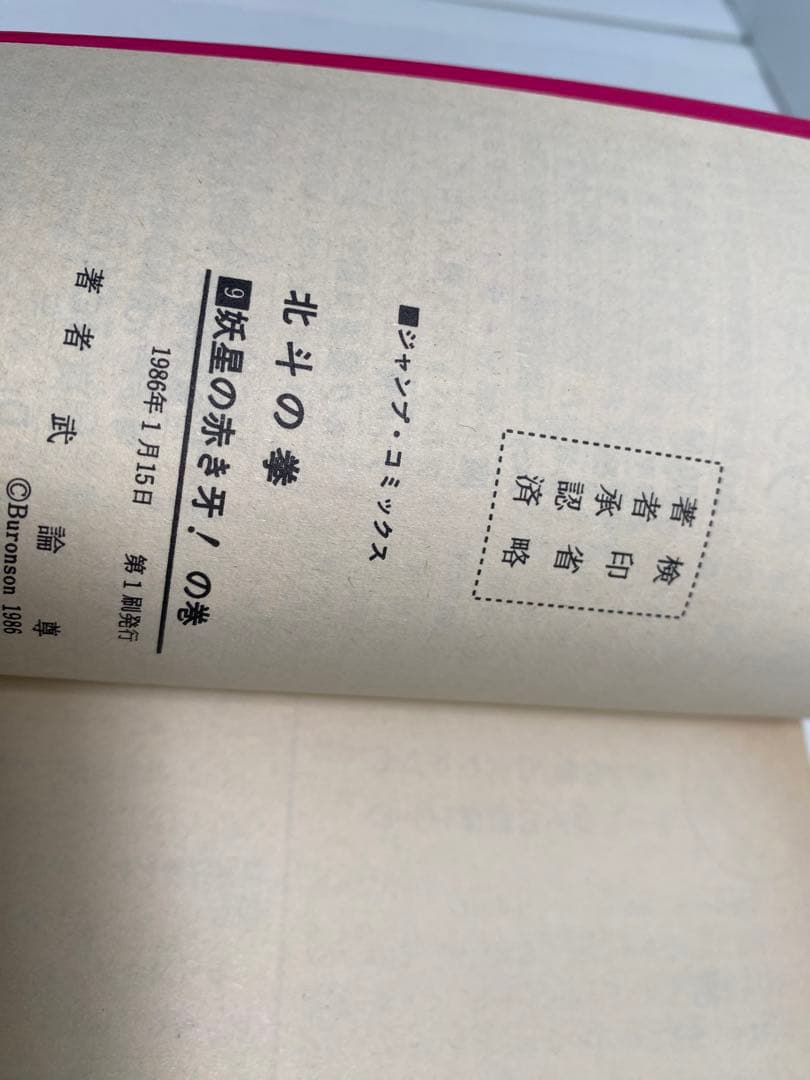 全部初版だ！北斗の拳　1-27 全巻　セット　シャオ٩( 'ω' )و