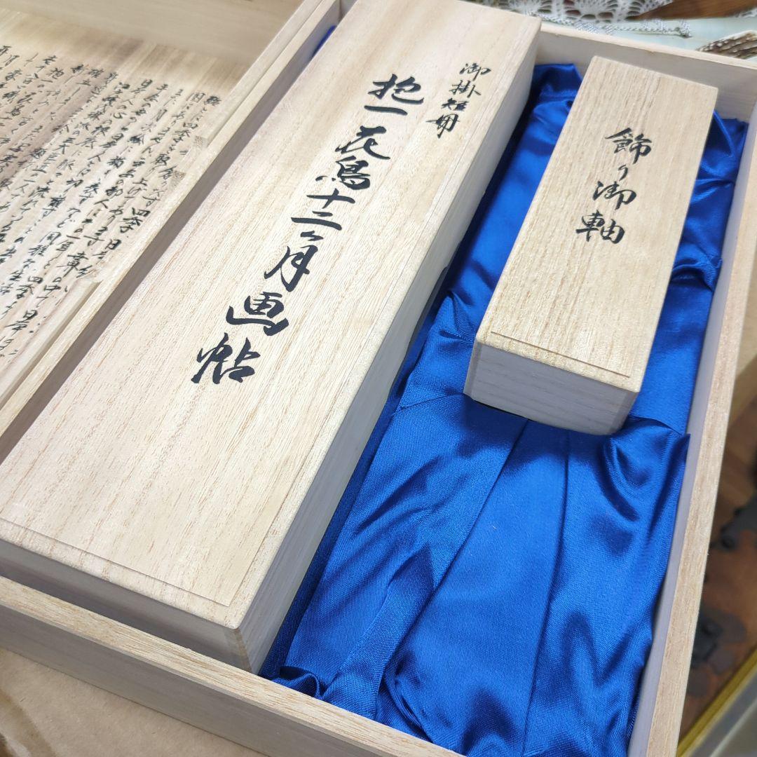 特価！掛短冊 抱一 花鳥十二ヶ月 画帳 短冊 12枚 美品 桐箱 複製