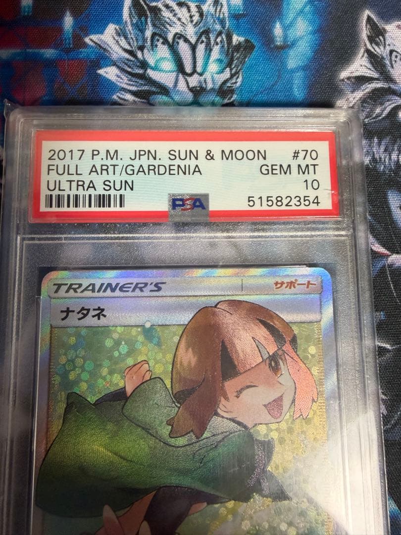 ⭐*☆様 ナタネ　SR PSA10