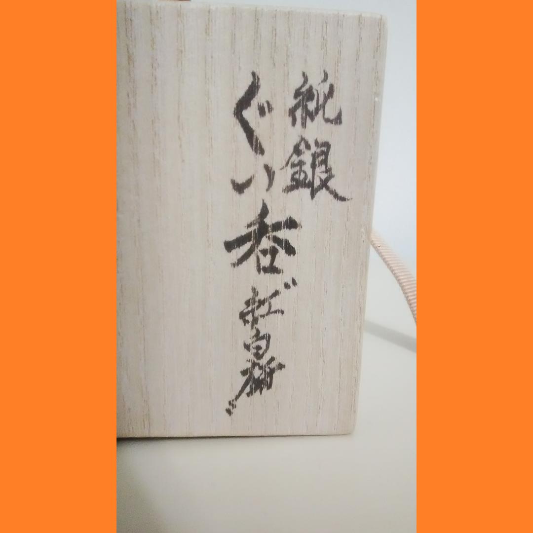 人間国宝 奥山峰石 純銀 ぐい呑 紅白梅 銀製 グラス silver 杯