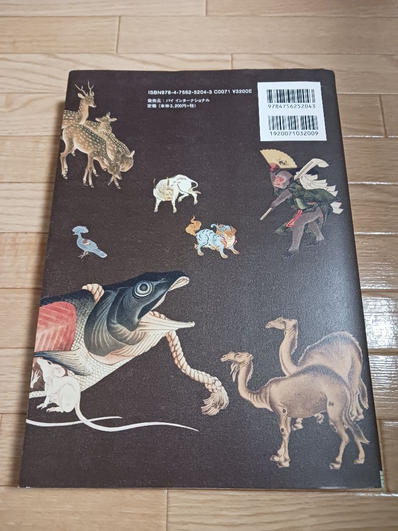 めでたし めずらし 瑞獣 珍獣