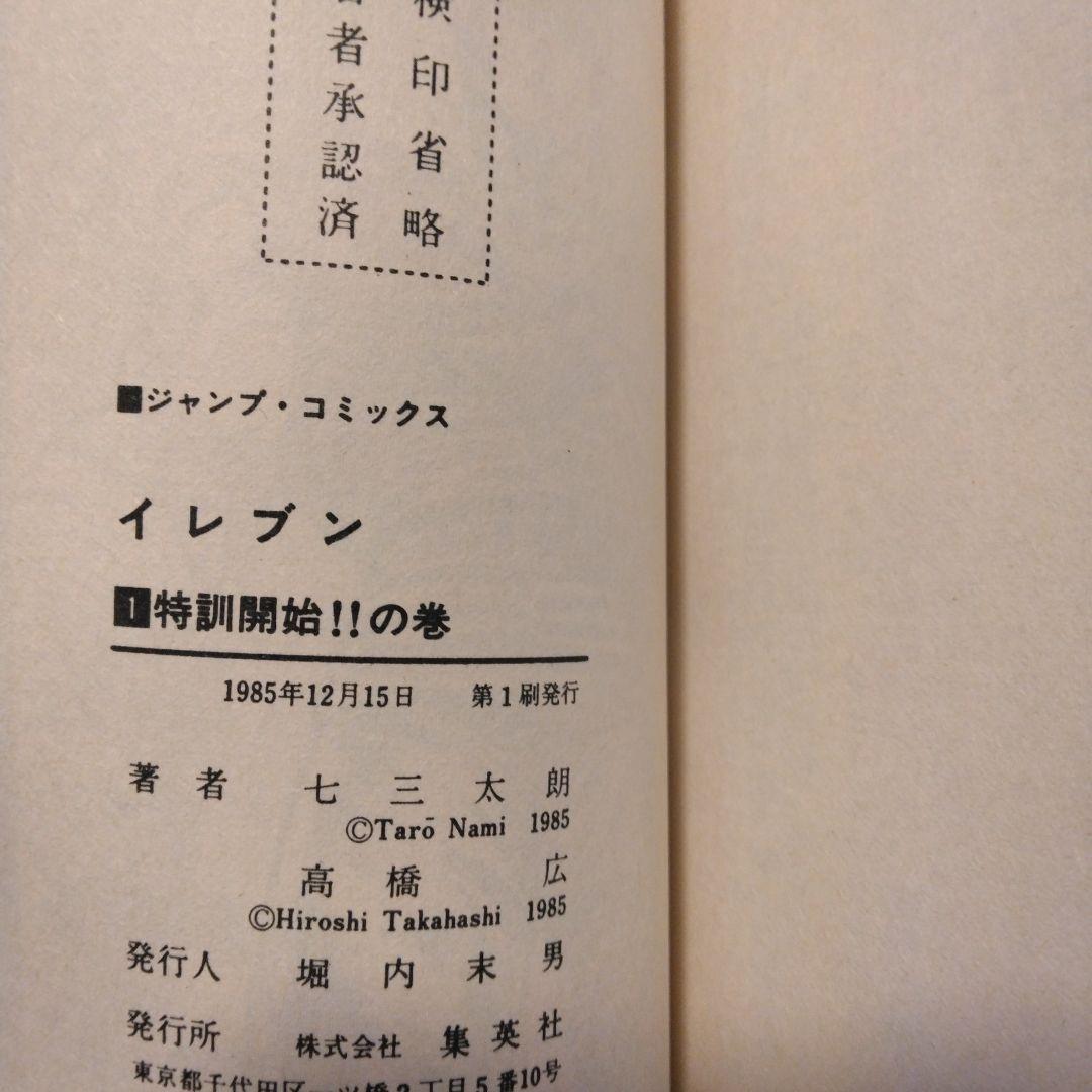 イレブン 全巻セット １〜43巻 高橋宏 七三太朗 初版多数 希少 レア