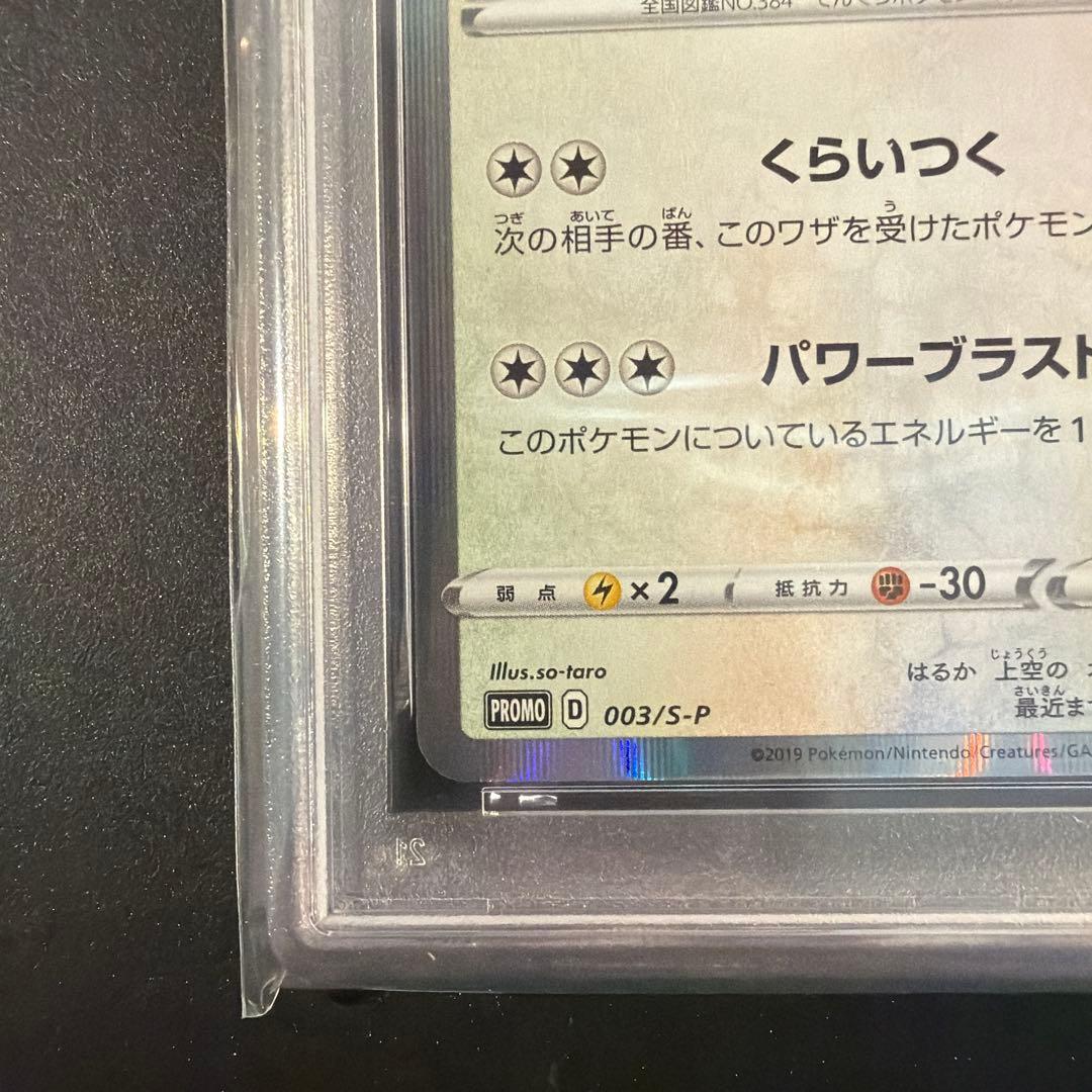 【PSA10】レックウザ：スターターセットVを2個購入 キャンペーン PROMO