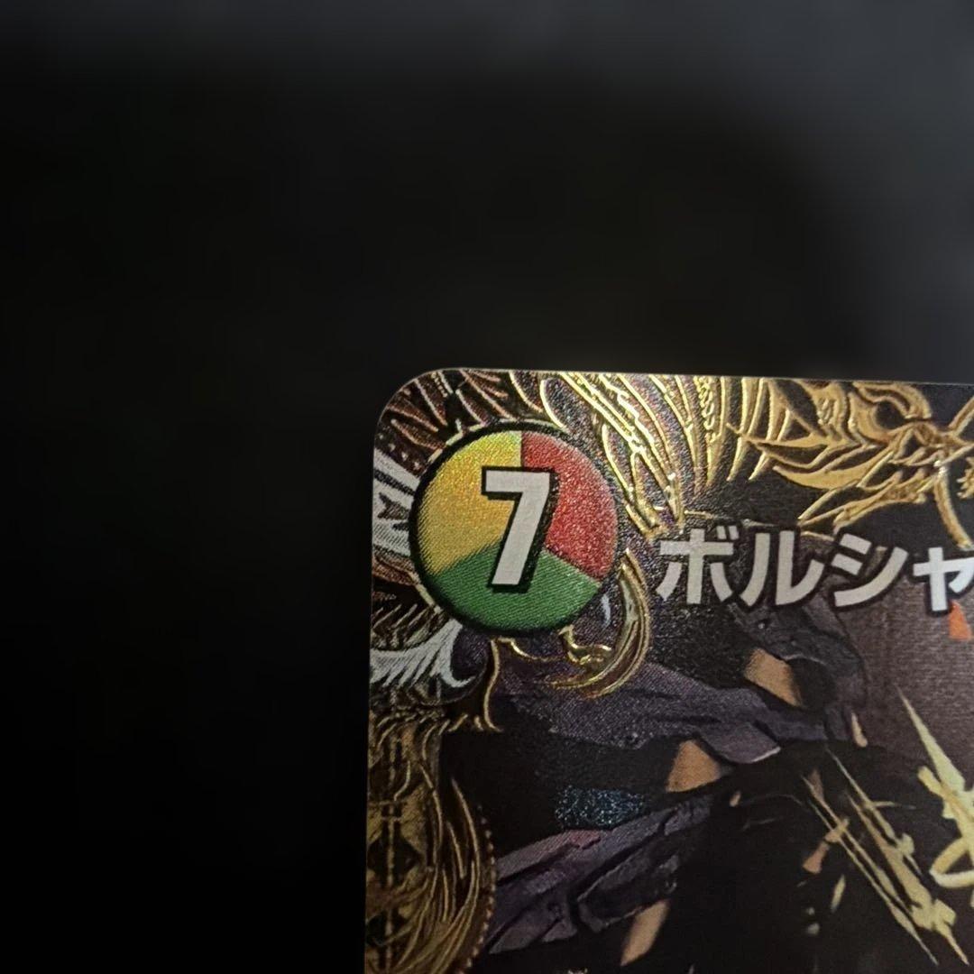 ボルシャックドリームドラゴン　金トレジャー