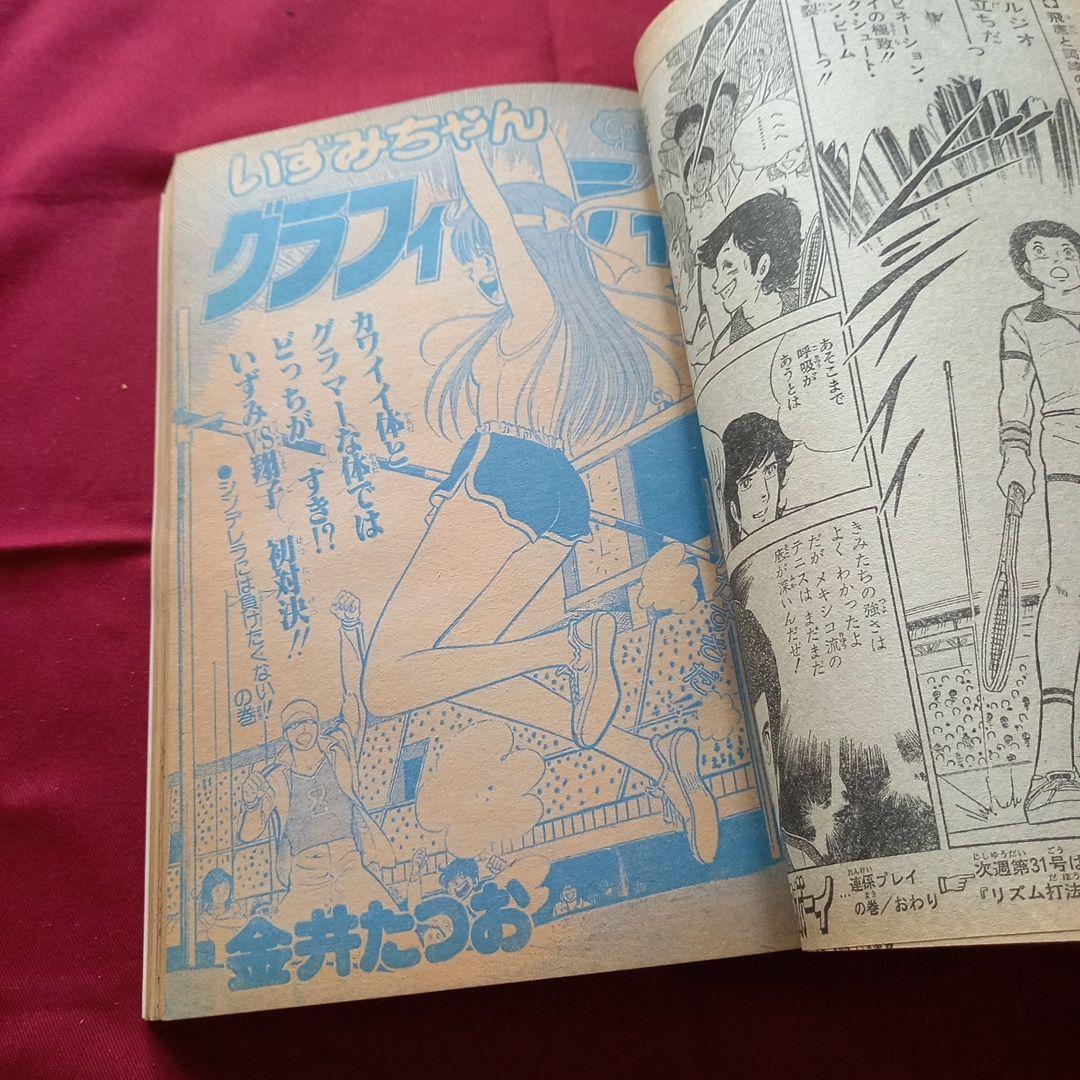 【当時物美品】週刊 少年 ジャンプ 1980年30号 漫画 アニメ