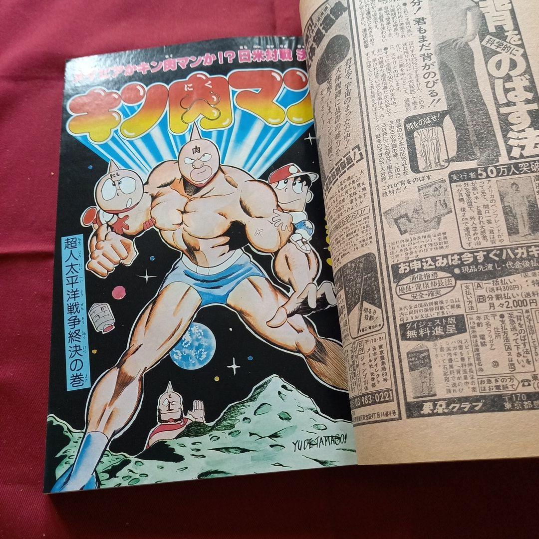 【当時物美品】週刊 少年 ジャンプ 1980年30号 漫画 アニメ