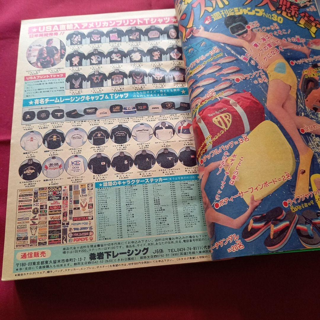 【当時物美品】週刊 少年 ジャンプ 1980年30号 漫画 アニメ