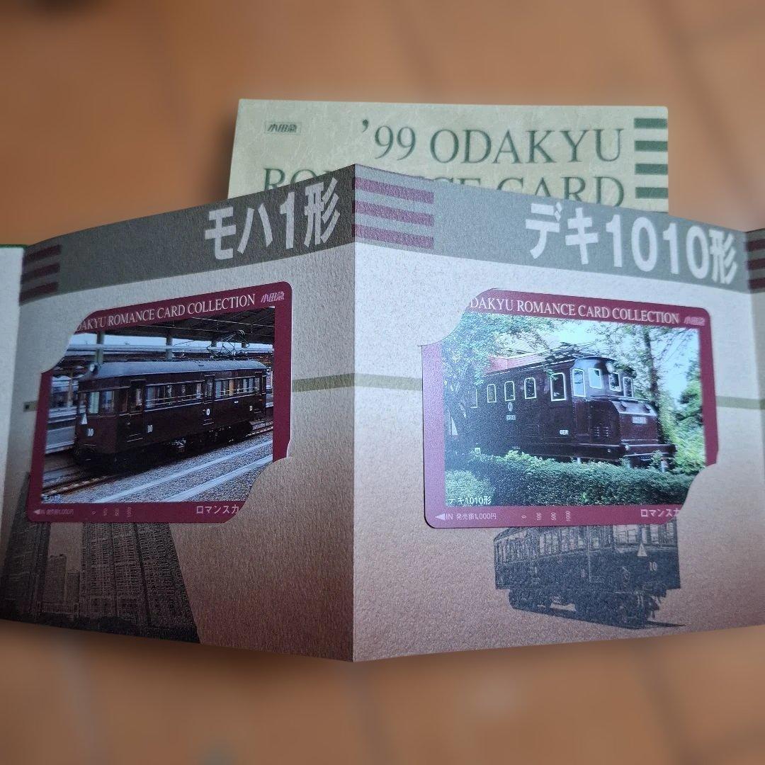 '99 ODAKYU ROMANCE CARD COLLECTION　保存車両編