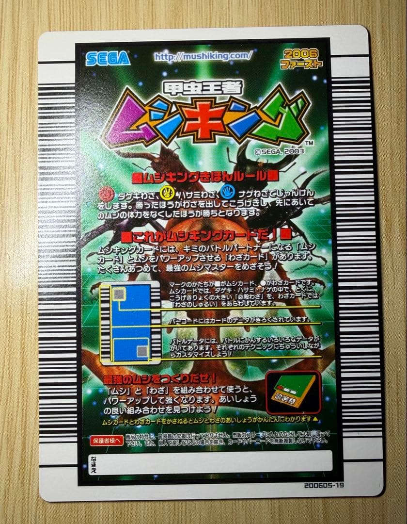 甲虫王者ムシキング　2006ファースト(ヘルクレスリッキーブルー) まとめ売り