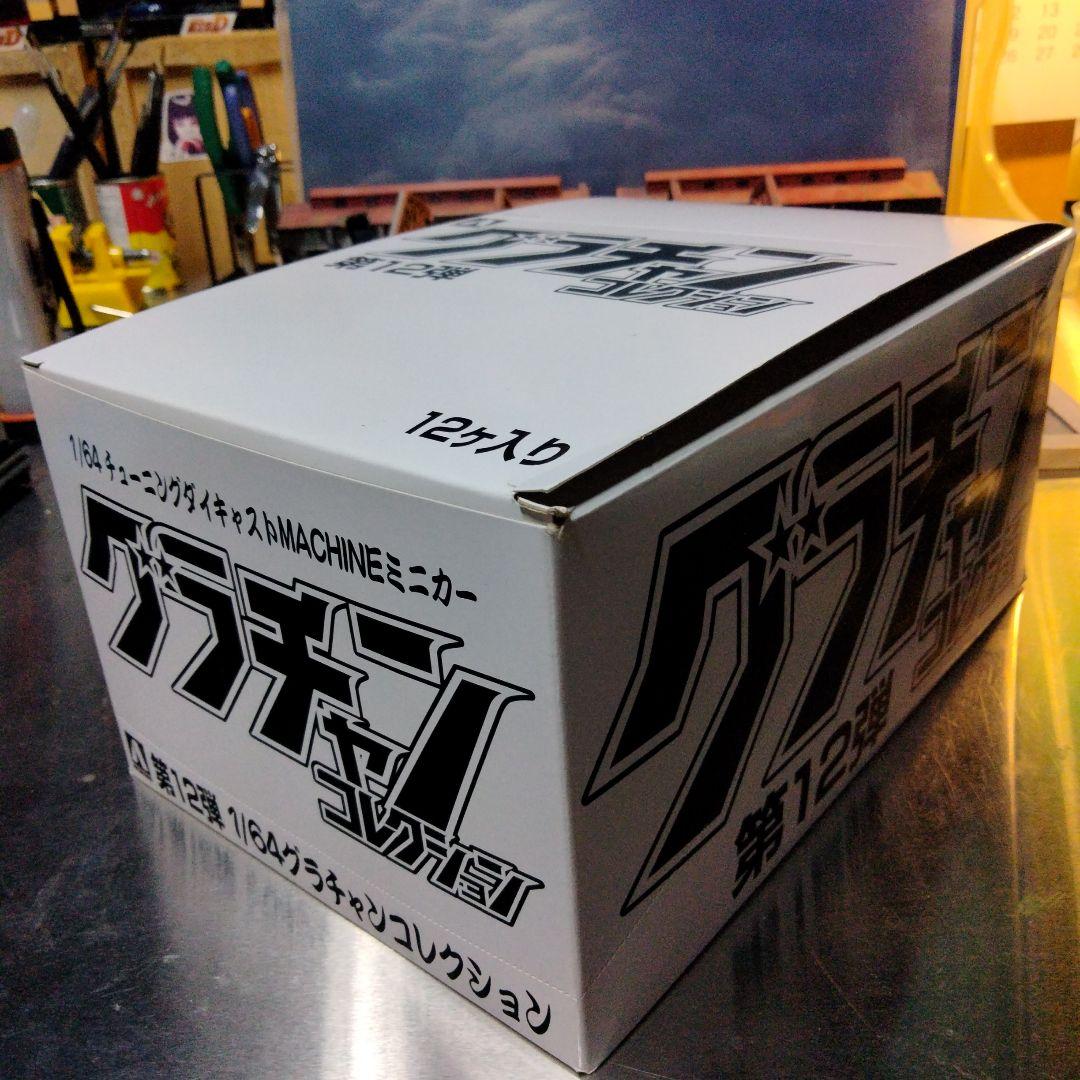 グラチャンコレクション Part.12 1/64スケールミニカー