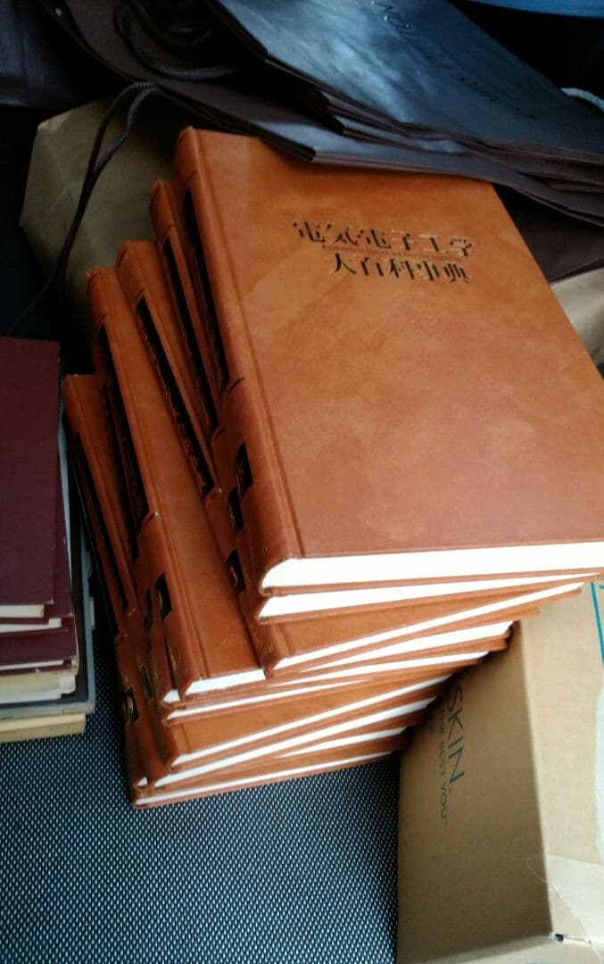 百科事典　電気学