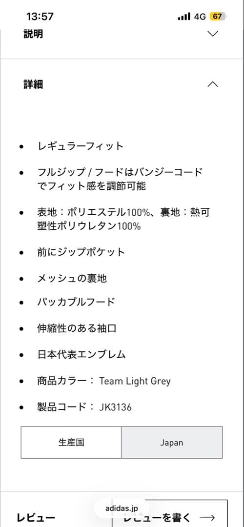 adidas 日本代表サッカージャケット ホワイト