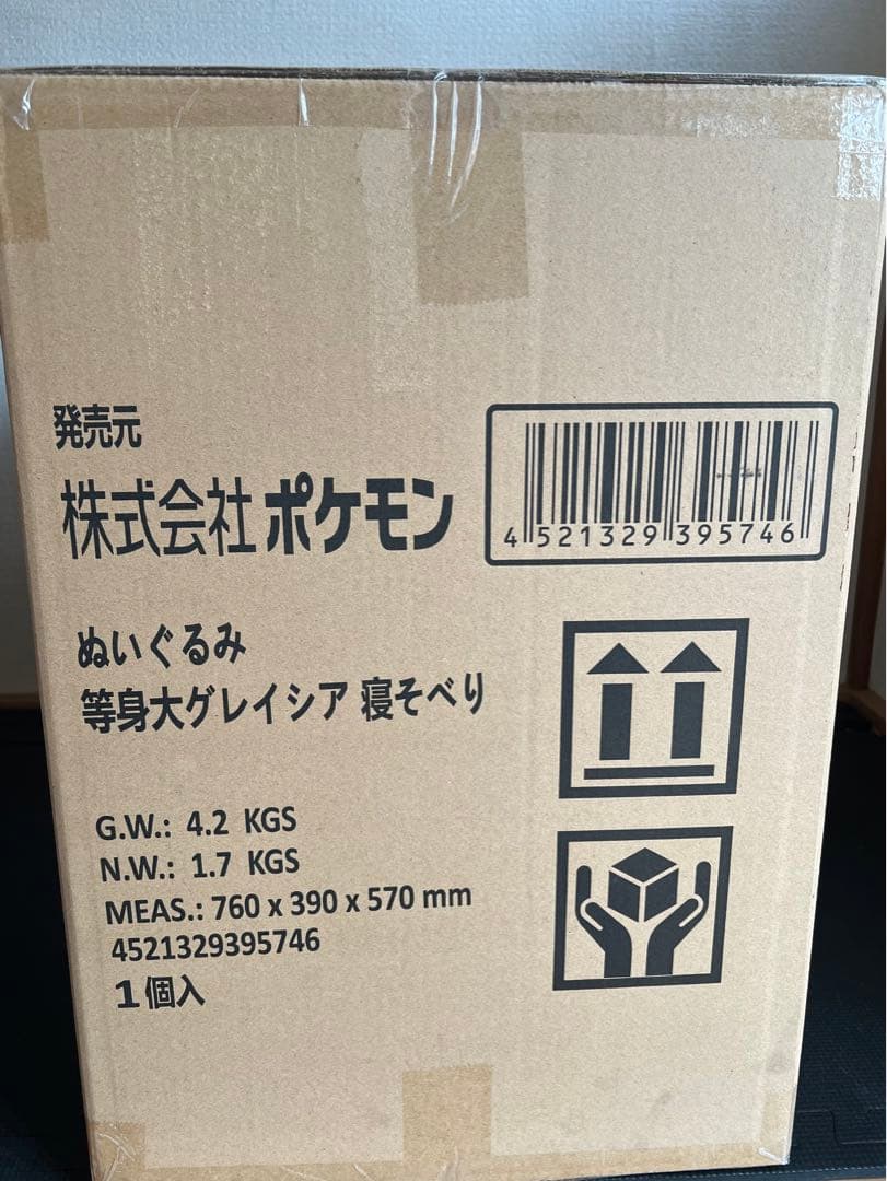 【新品】ポケモンセンター　ぬいぐるみ等身大グレイシア　寝そべり