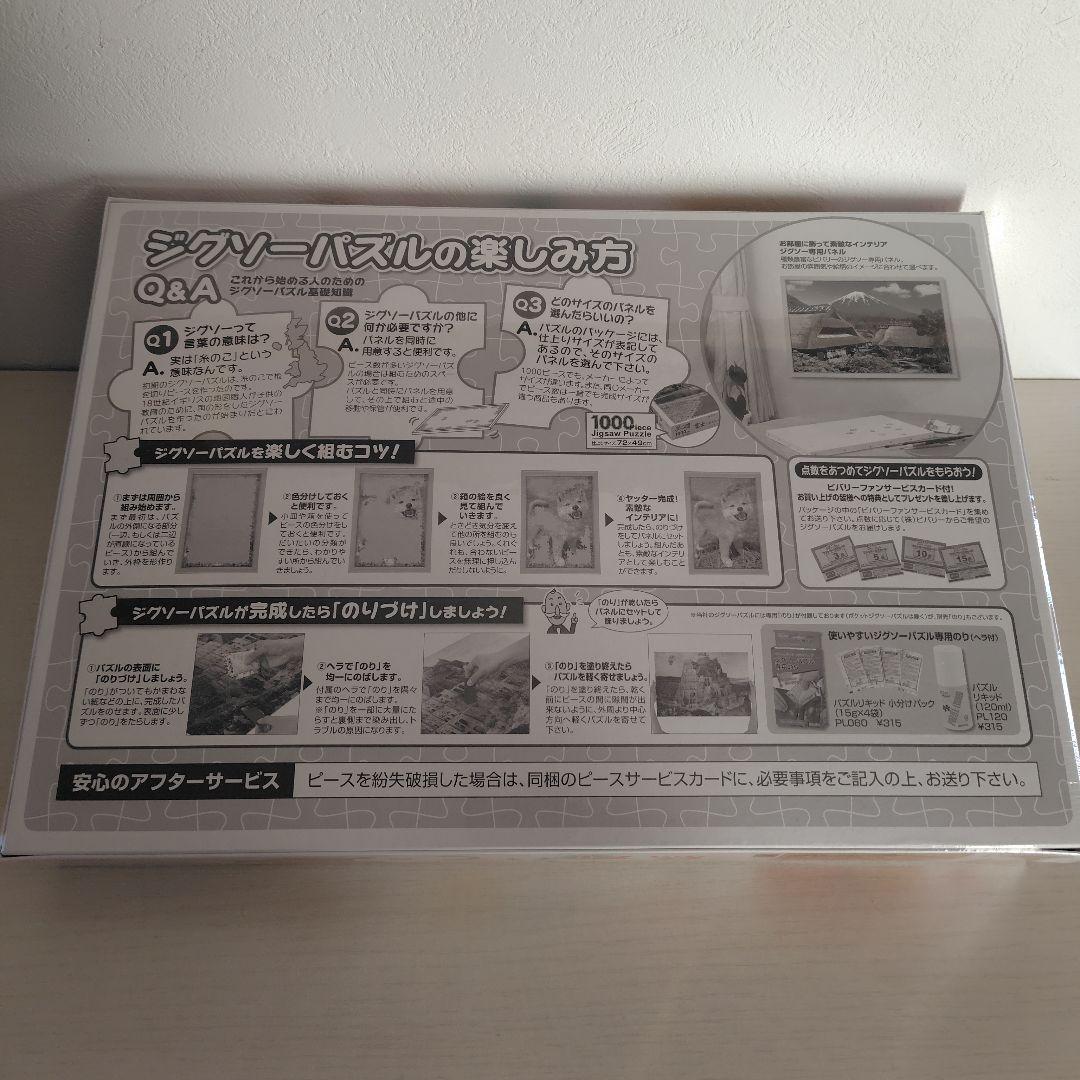 ジグソーパズル　1000ピース　御木幽石　みきゆうせき