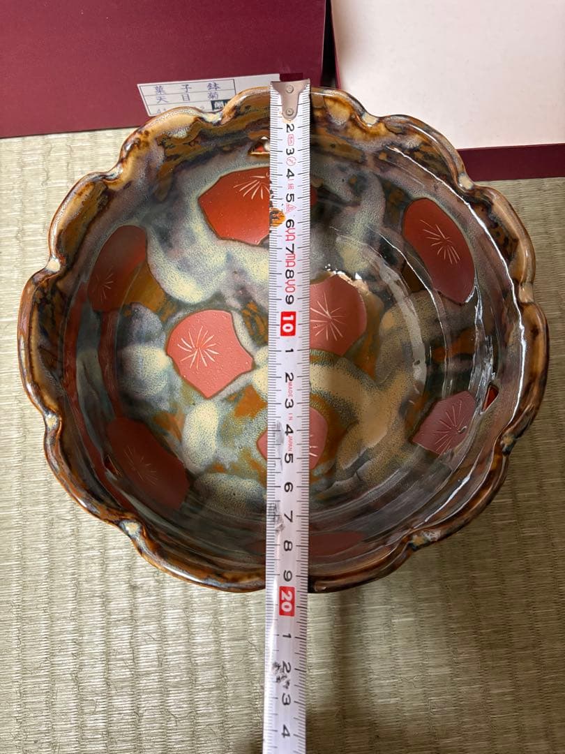 陶器製 波状ボウル 花模様 菓子鉢 天目菊 栄山 新品未使用 箱付き