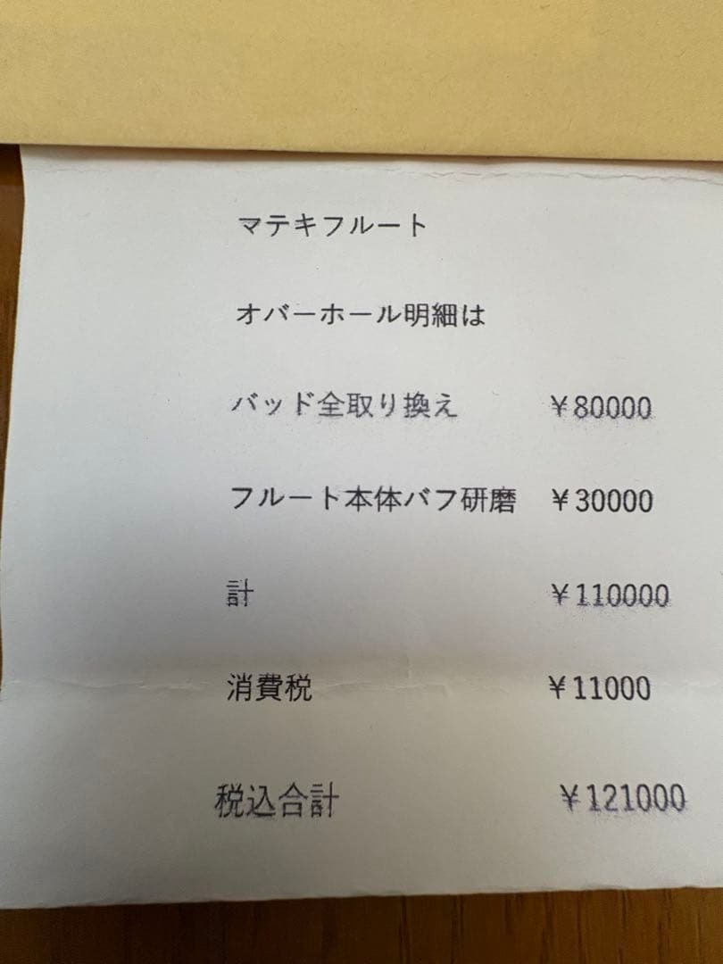 マテキ フルート Mateki Flute Ag943