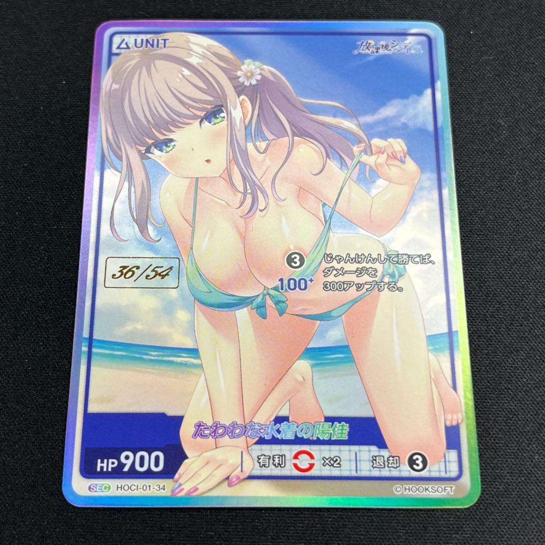 DIVINE CROSS 放課後シンデレラ　陽佳　SEC