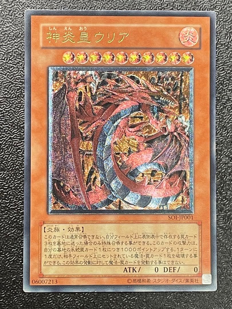 ウリア(傷なし) レリーフ　セット　ハモン　ライザー　サイバー