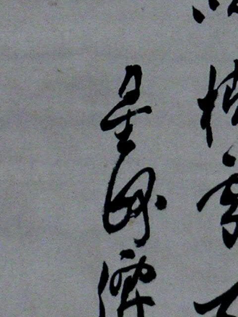 ♥掛軸　雪景図　成木 星洲 　掛け軸　骨董品