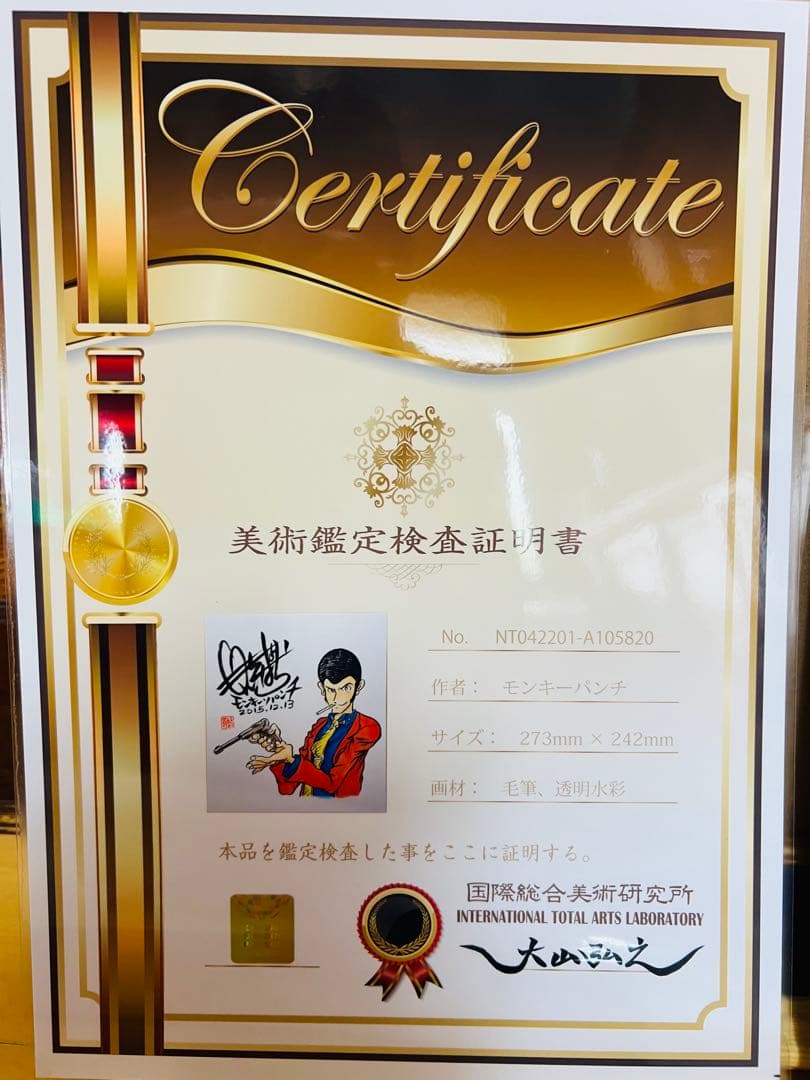 ルパン三世　宮崎駿　栗田　モンキーパンチ直筆サイン色紙　証明書付カリオストロの城