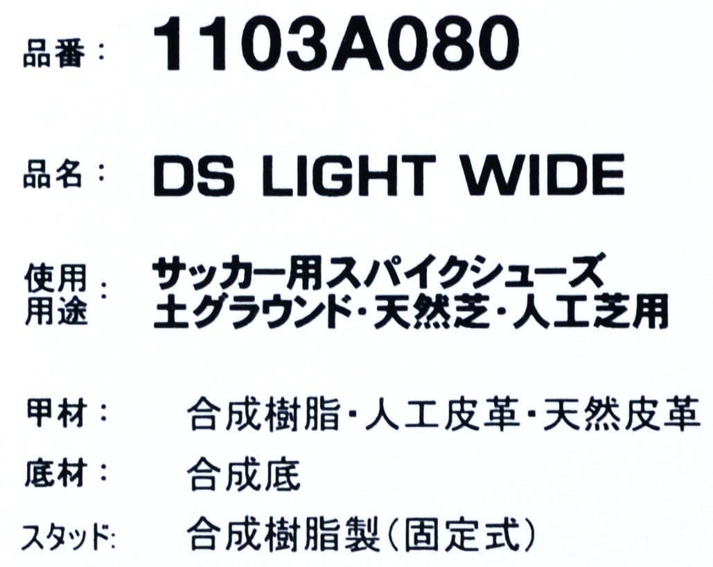 【新品／28cm】アシックス■サッカー■1103A080■DS ライト WIDE